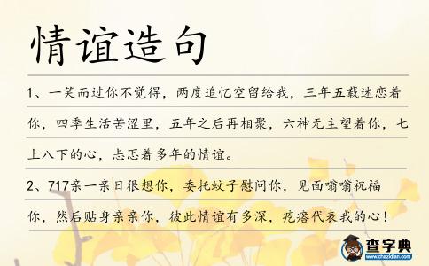 情誼造句