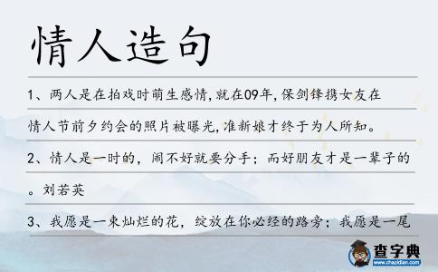 情人造句