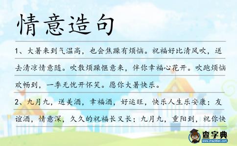 情意造句