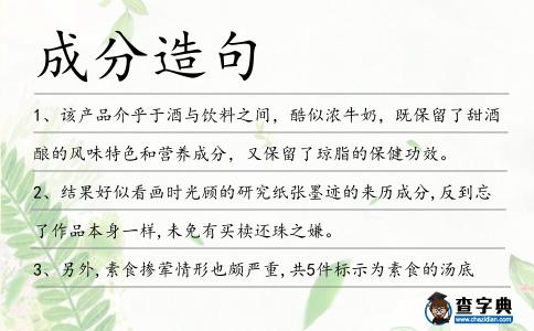 成分造句