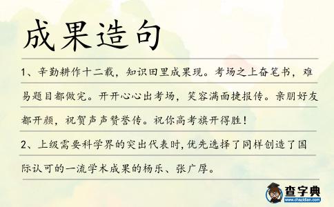 成果造句