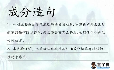 成分造句