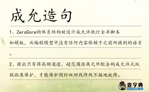 成允造句
