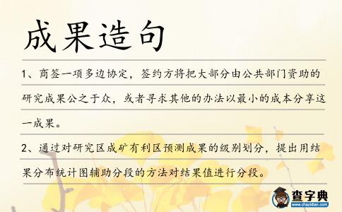 成果造句