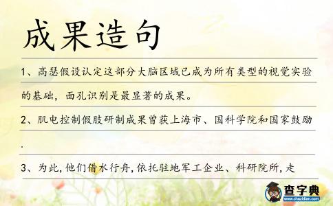 成果造句