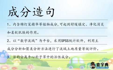 成分造句