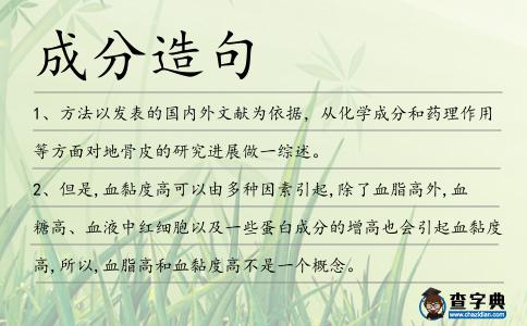成分造句