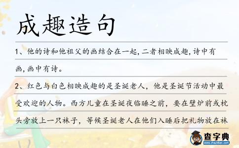 成趣造句