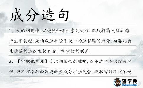 成分造句