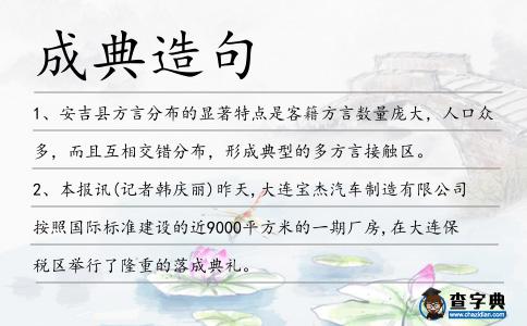 成典造句