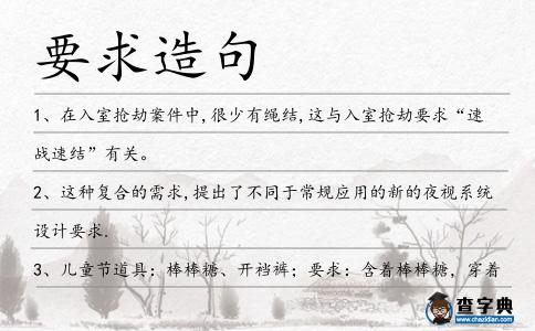 要求造句