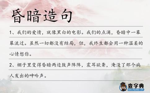 昏暗造句