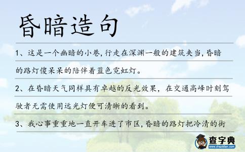 昏暗造句