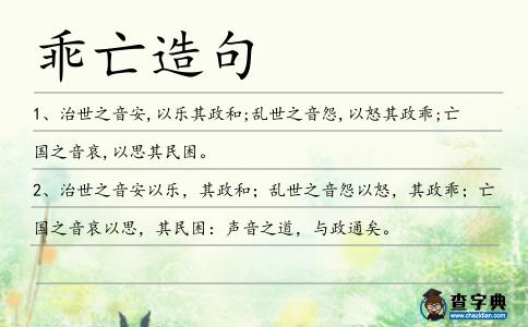乖亡造句