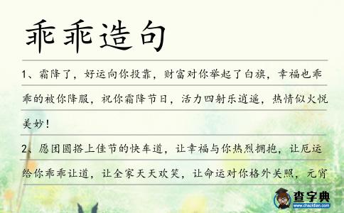 乖乖造句