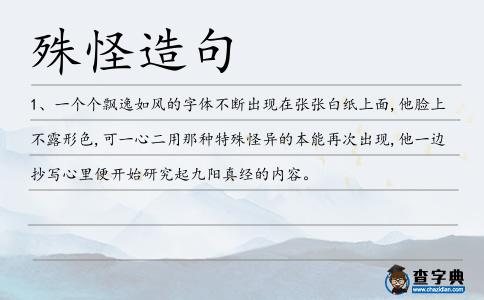 殊怪造句