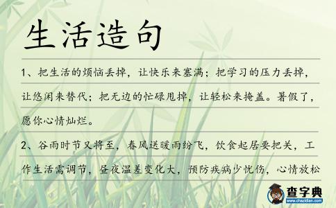 生活造句