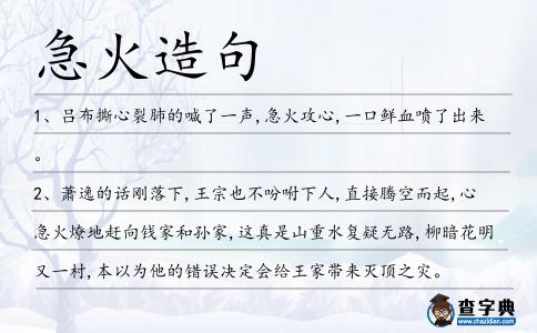 急火造句