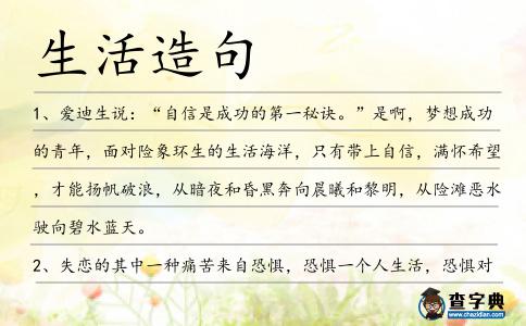 生活造句