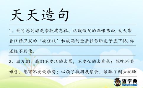 天天造句