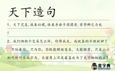 天下造句