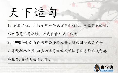 天下造句