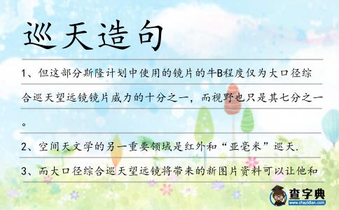 巡天造句