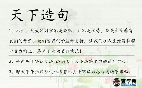 天下造句