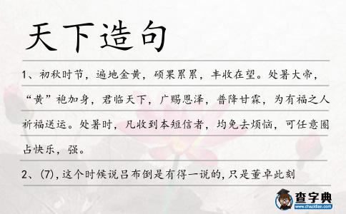 天下造句