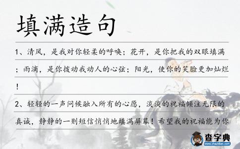 填滿造句