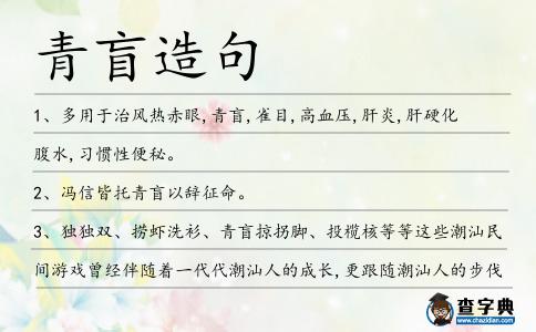 青盲造句