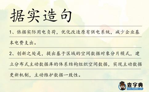 據實造句