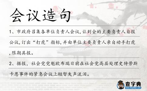會議造句