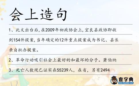 會上造句