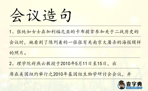 會議造句