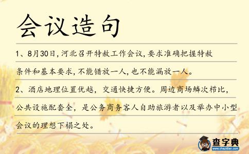 會議造句