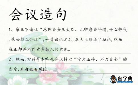 會議造句