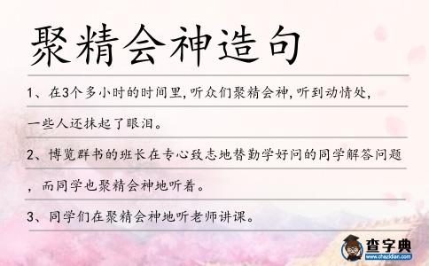 聚精會神造句