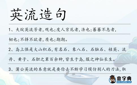 英流造句
