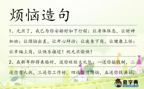 煩惱造句