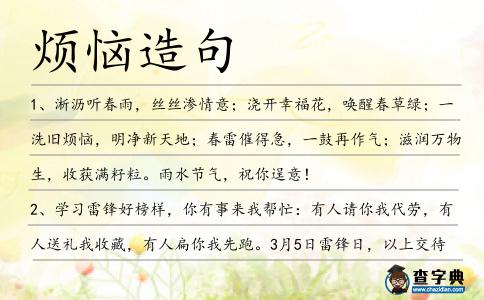 煩惱造句