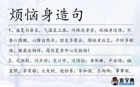 煩惱身造句