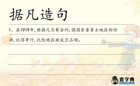 據凡造句