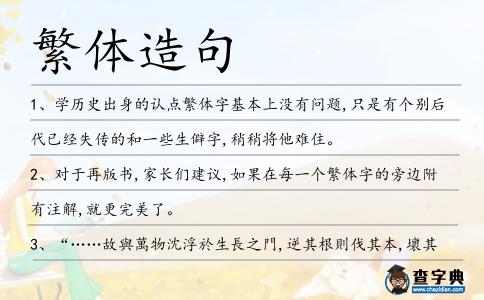 繁體造句