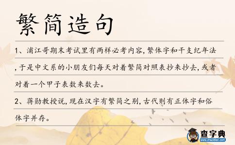 繁簡造句