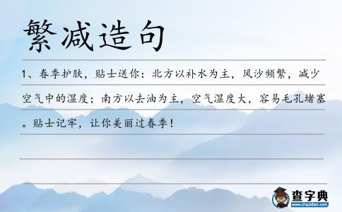 繁減造句