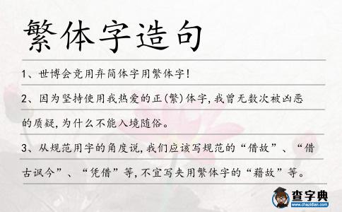 繁體字造句