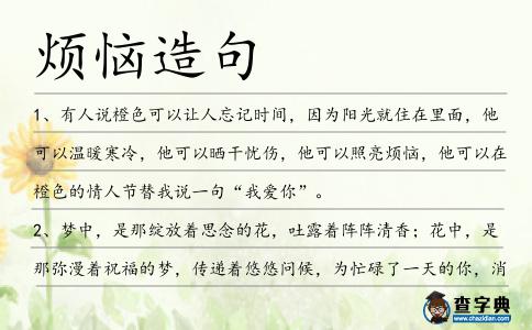 煩惱造句
