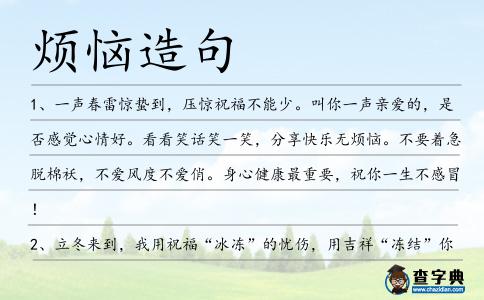 煩惱造句