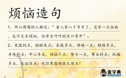煩惱造句